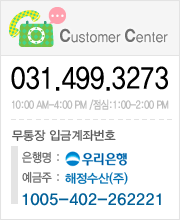 고객문의 031-499-3273